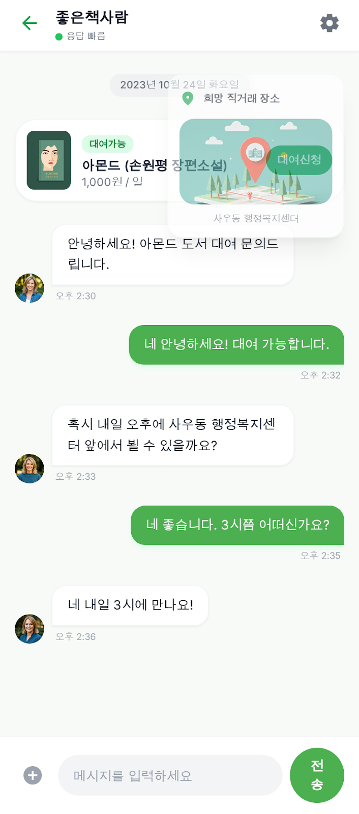 1:1 채팅